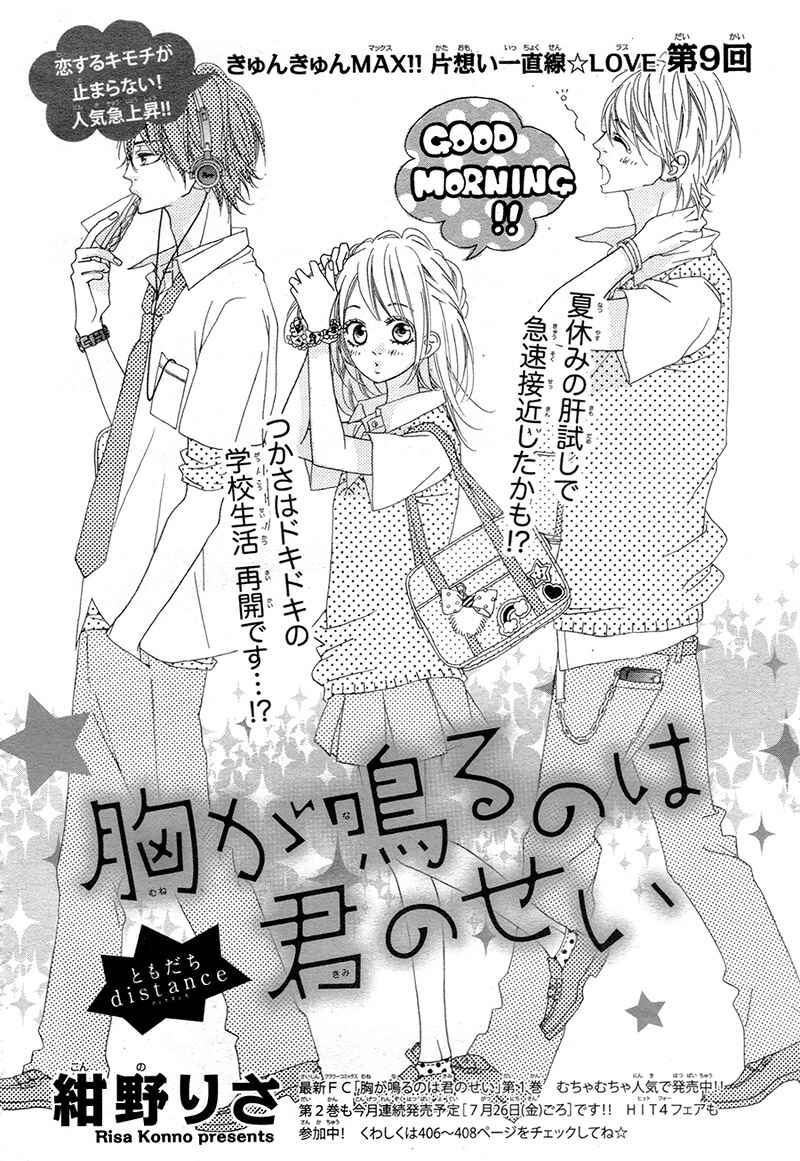 Page 6 Chapter 9 Mune ga Naru no wa  Kimi no Sei