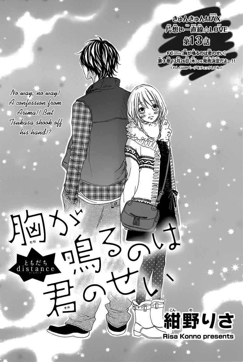 Page 4 Chapter 13 Mune ga Naru no wa  Kimi no Sei