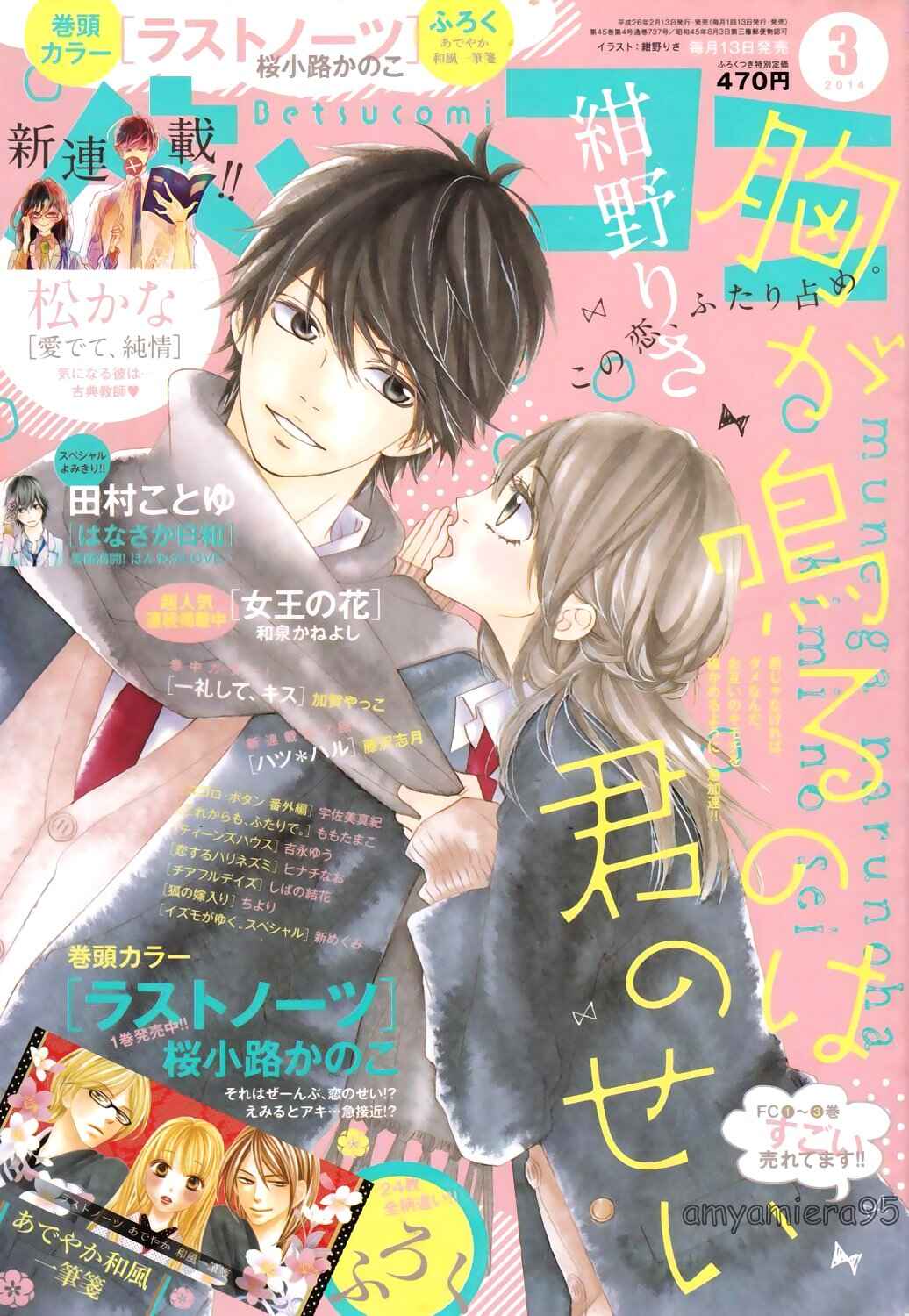 Page 1 Chapter 16 Mune ga Naru no wa  Kimi no Sei