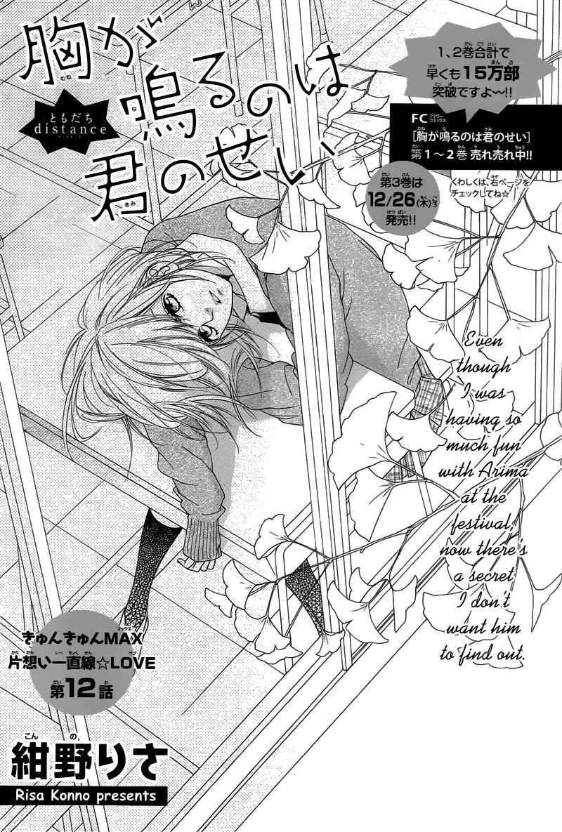 Page 4 Chapter 12 Mune ga Naru no wa  Kimi no Sei