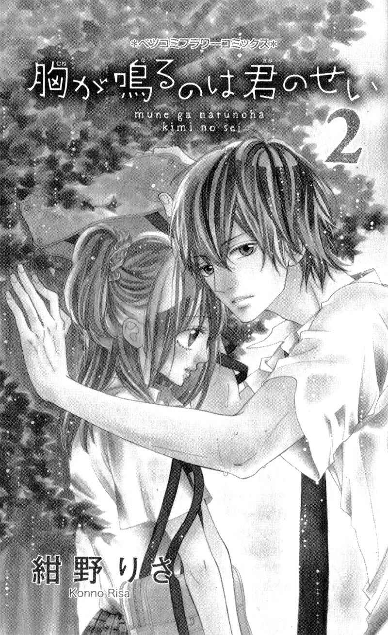 Page 5 Chapter 6 Mune ga Naru no wa  Kimi no Sei