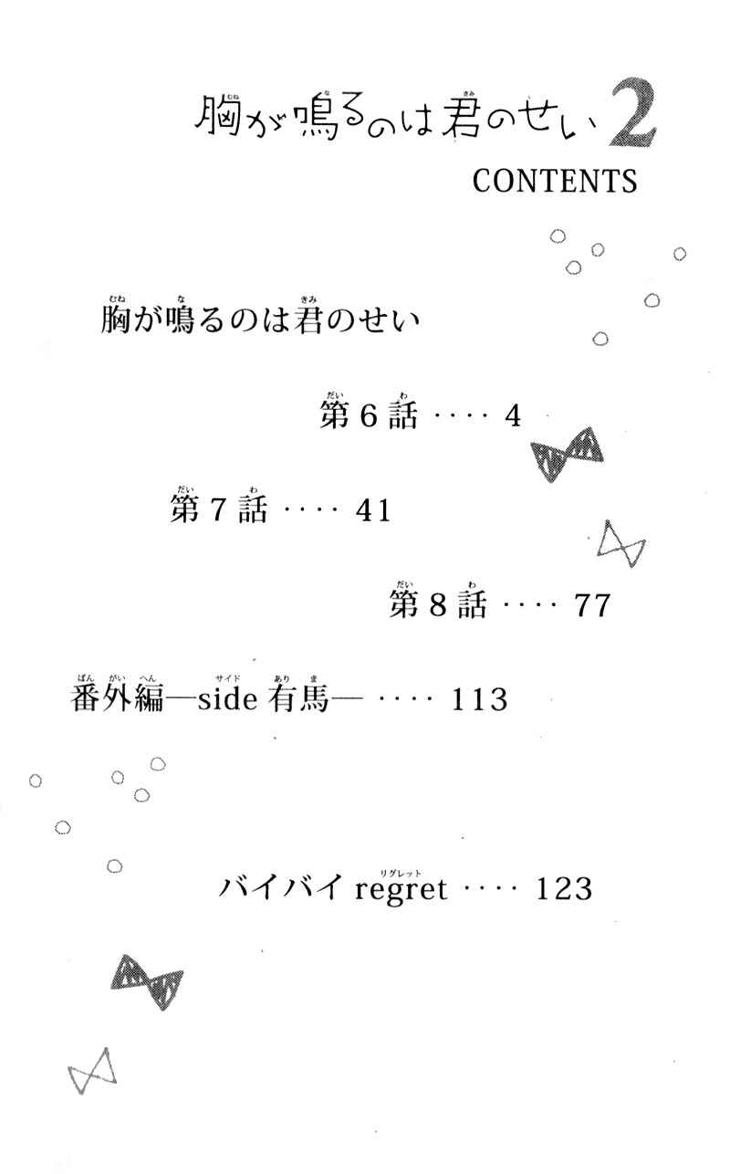 Page 6 Chapter 6 Mune ga Naru no wa  Kimi no Sei