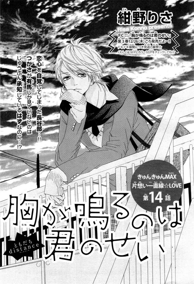 Page 5 Chapter 14 Mune ga Naru no wa  Kimi no Sei