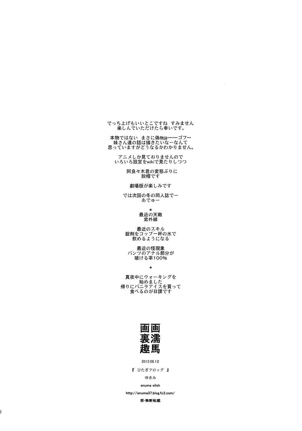 Page 39 Chapter Unknown_c6db Bakemonogatari - Hitagi Frog (Doujinshi)