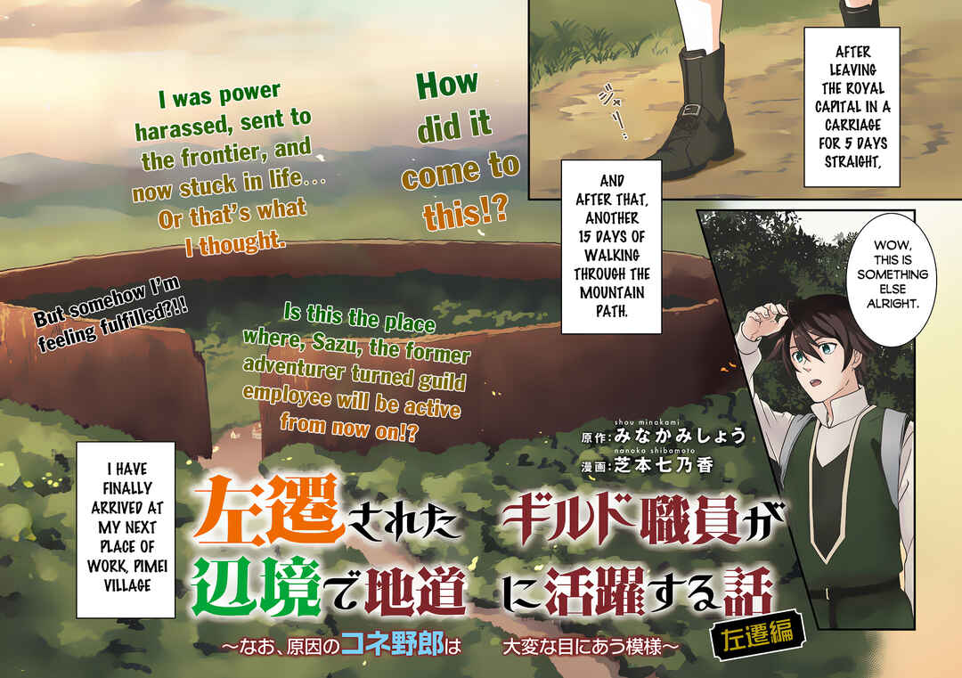 Page 3 Chapter 1 Sasensareta Guild Shokuin ga Henkyou de Jimichi ni Katsuyaku suru Hanashi