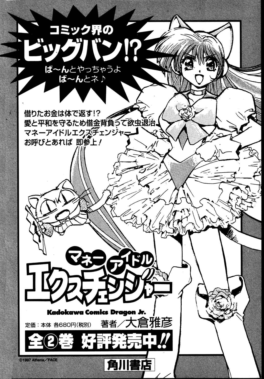 Page 34 Chapter 5 Money Idol Exchanger