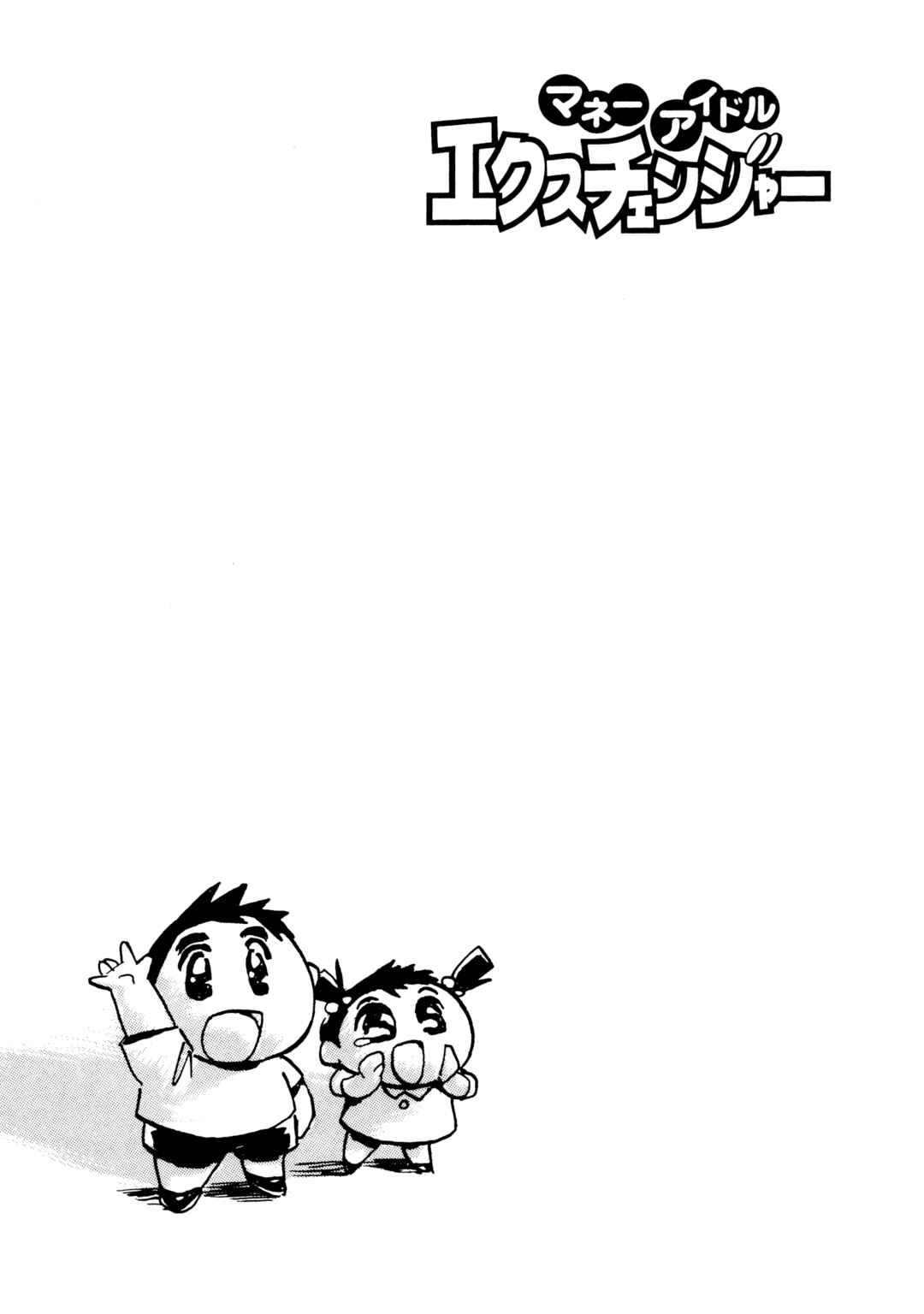 Page 33 Chapter 10 Money Idol Exchanger
