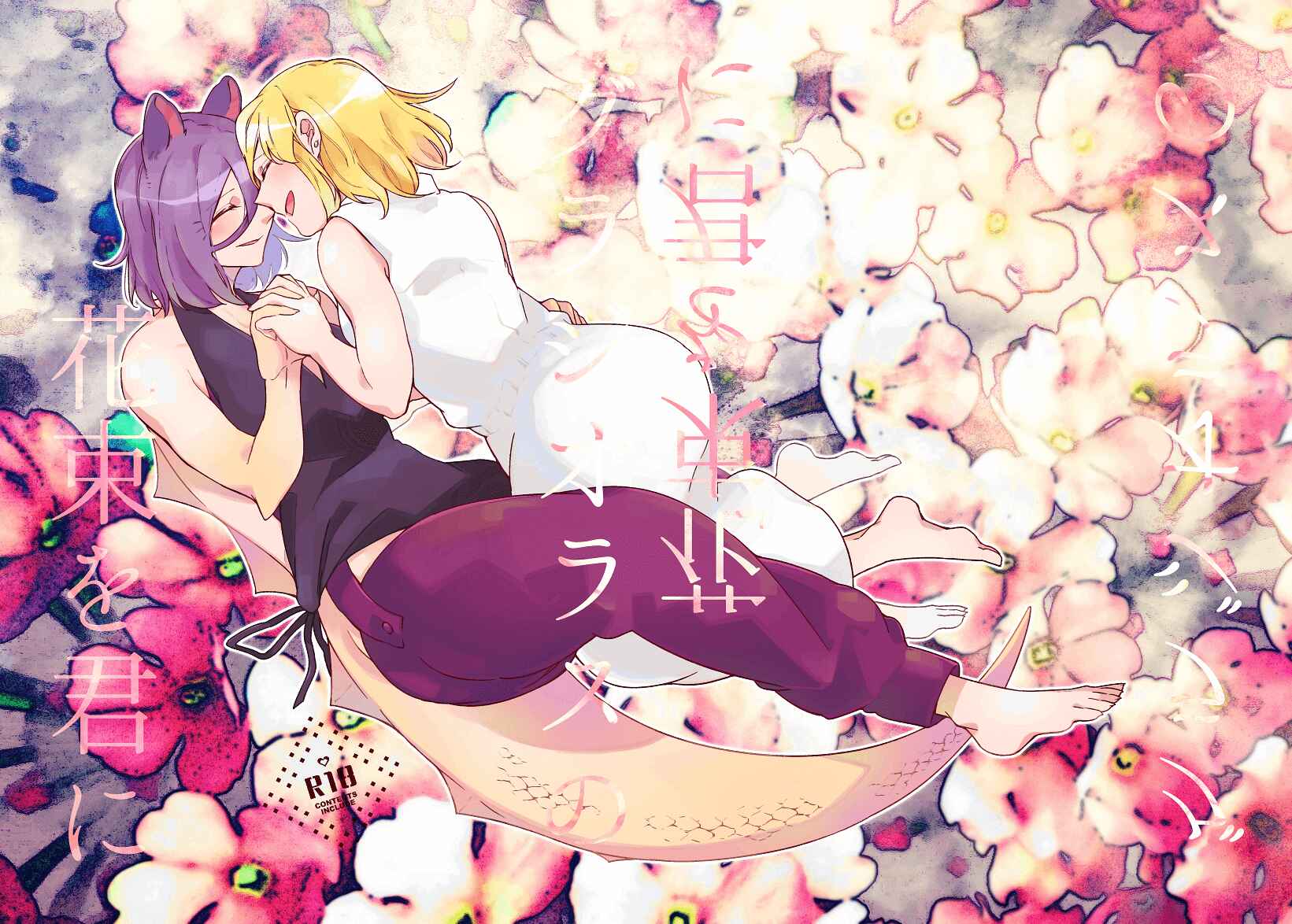Page 1 Chapter Unknown_0d99 Bocchi Kaibutsu to Moumoku Shoujo - Minamo ni Coreopsis wo Ukabe