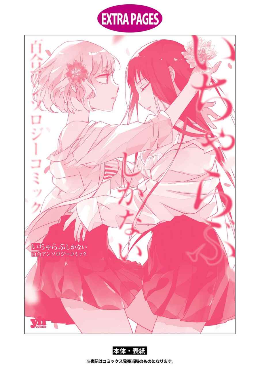 Page 19 Chapter 10 Icha Love Only Anthology