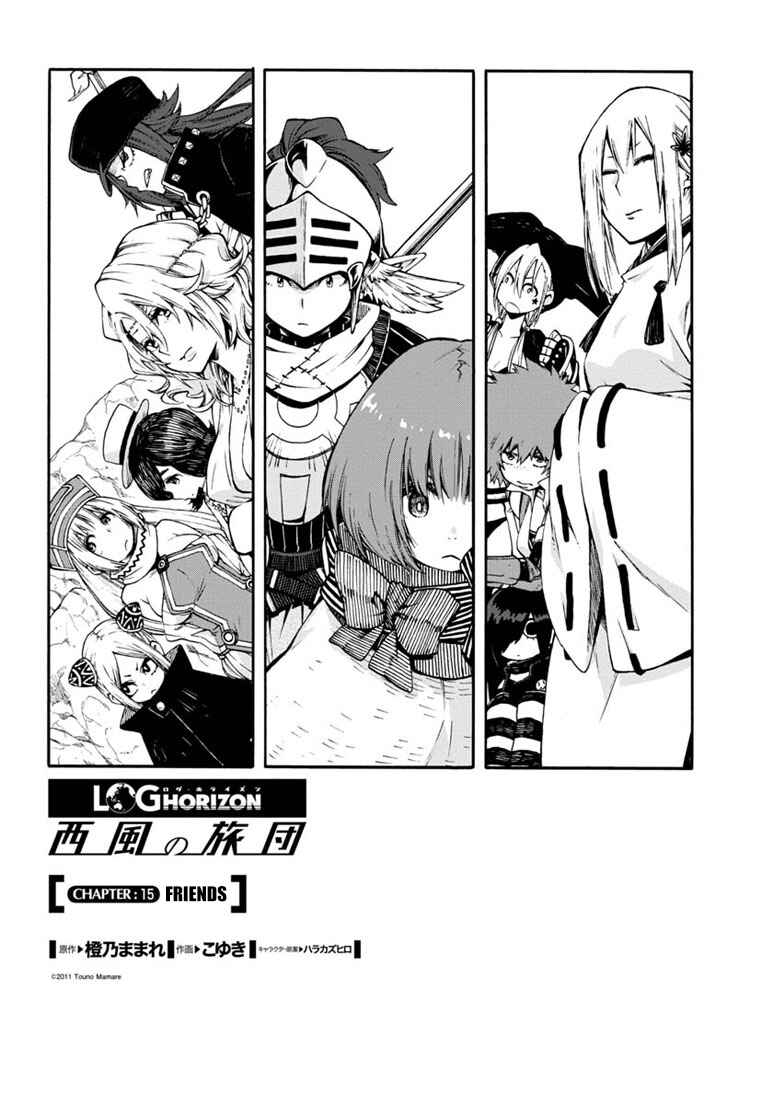 Page 5 Chapter 15 Log Horizon - Nishikaze no Ryodan