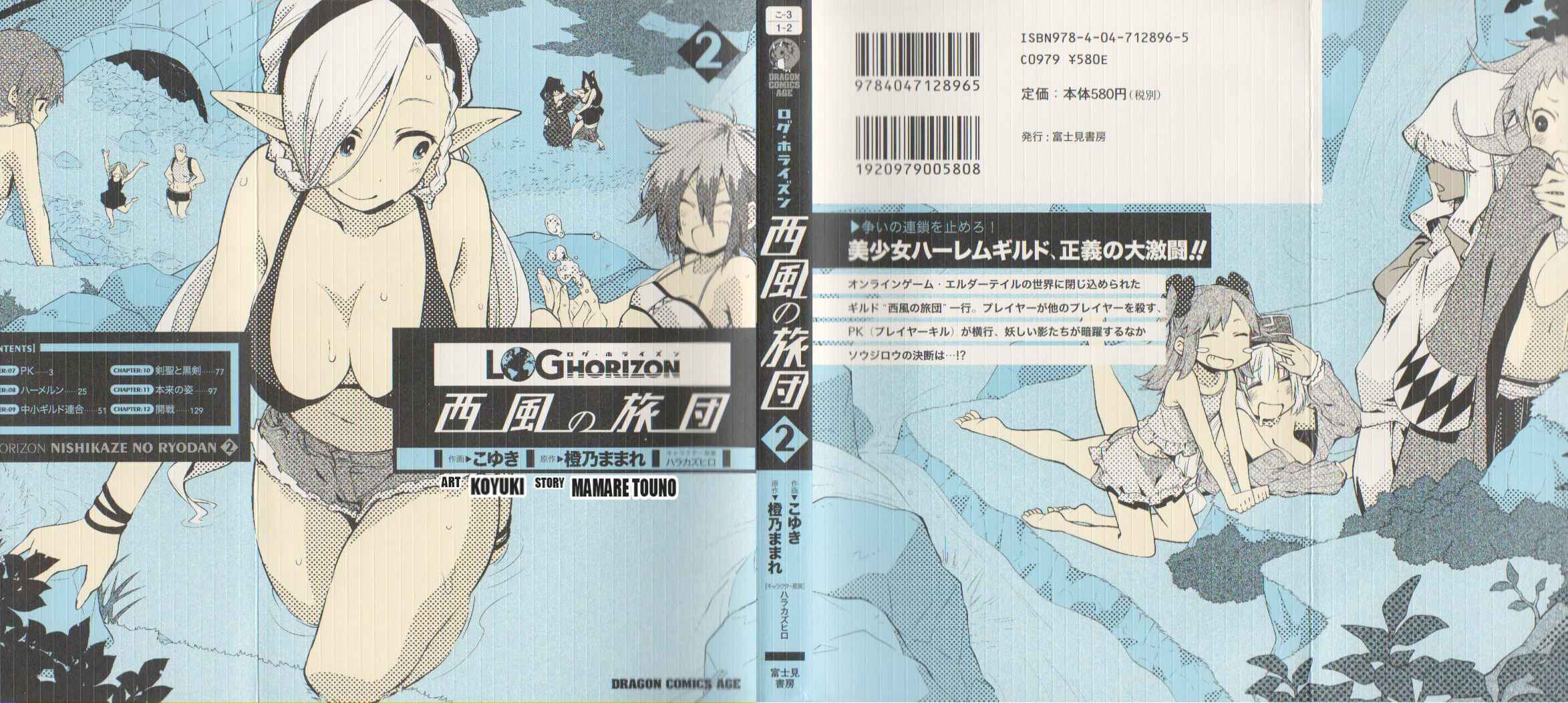 Page 1 Chapter 7 Log Horizon - Nishikaze no Ryodan