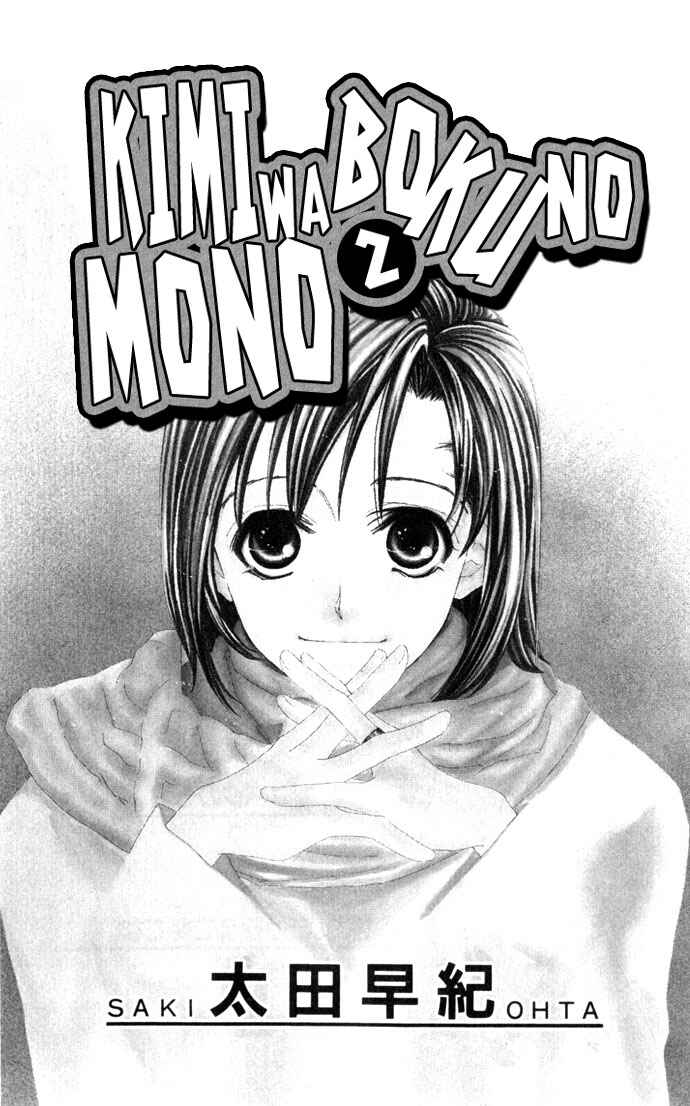 Page 1 Chapter 5 Kimi wa Boku no Mono