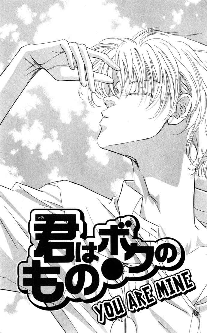 Page 5 Chapter 5 Kimi wa Boku no Mono