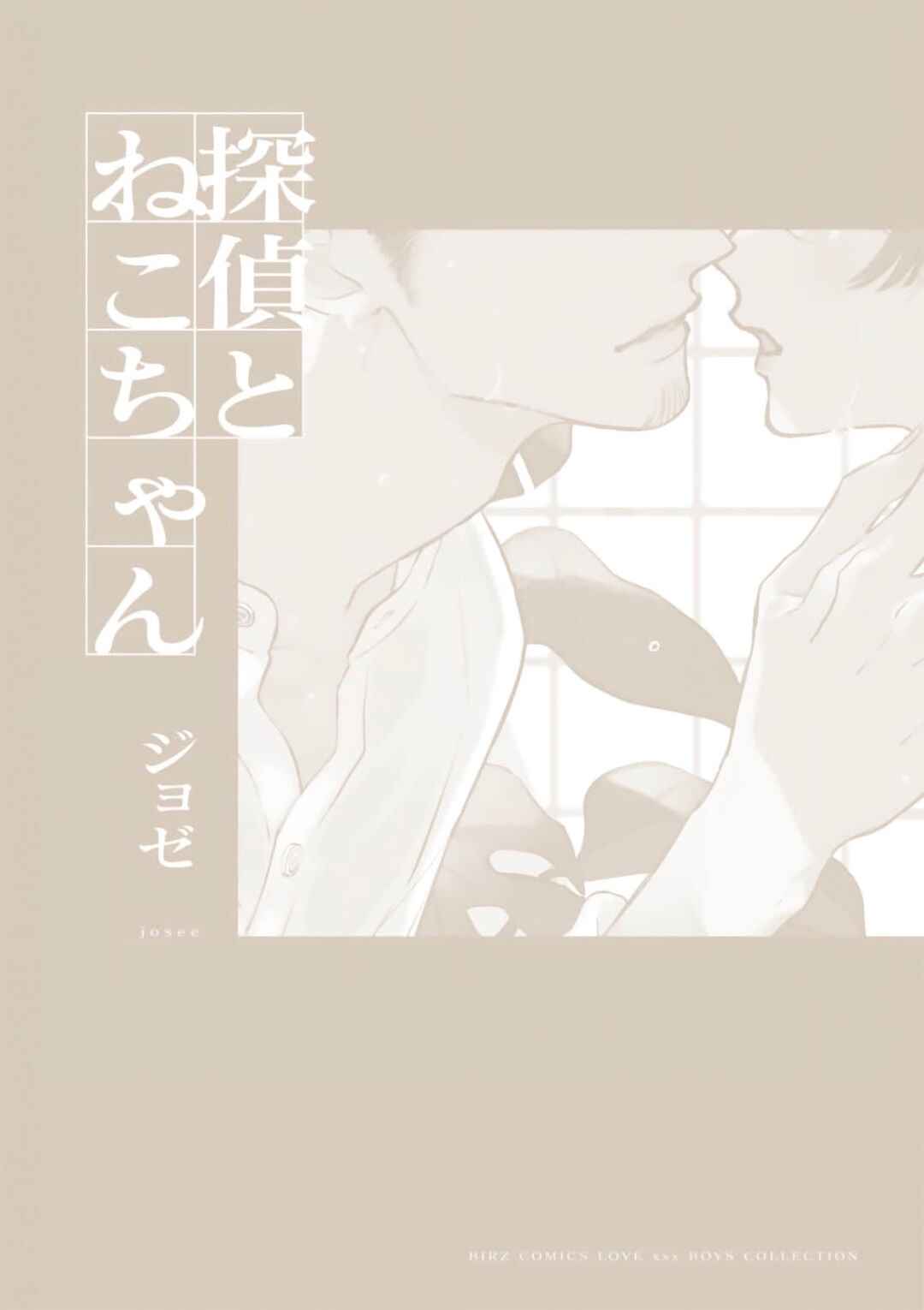Page 12 Chapter 6.2 Tantei to Neko-chan