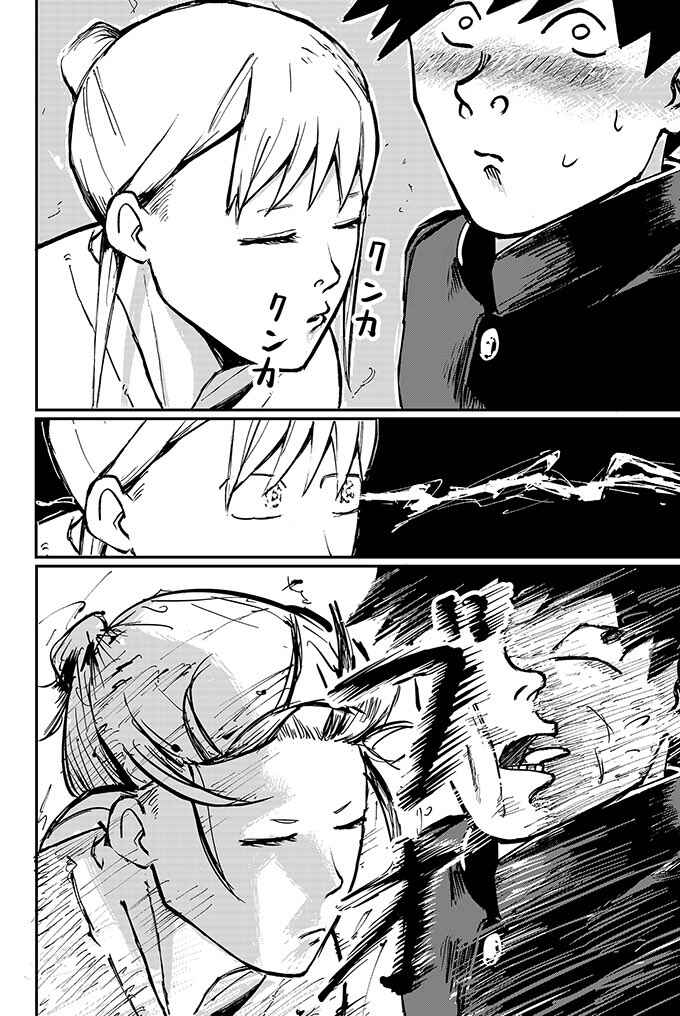 Page 18 Chapter Unknown_0dc6 Suu-haa-suu-haa-suu-haa-suu-haa