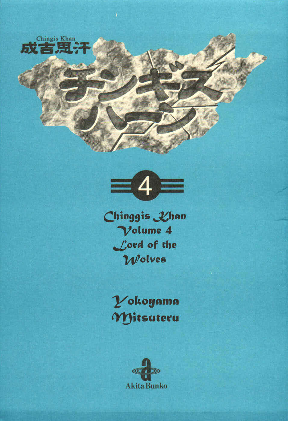 Page 2 Chapter 25 Genghis Khan