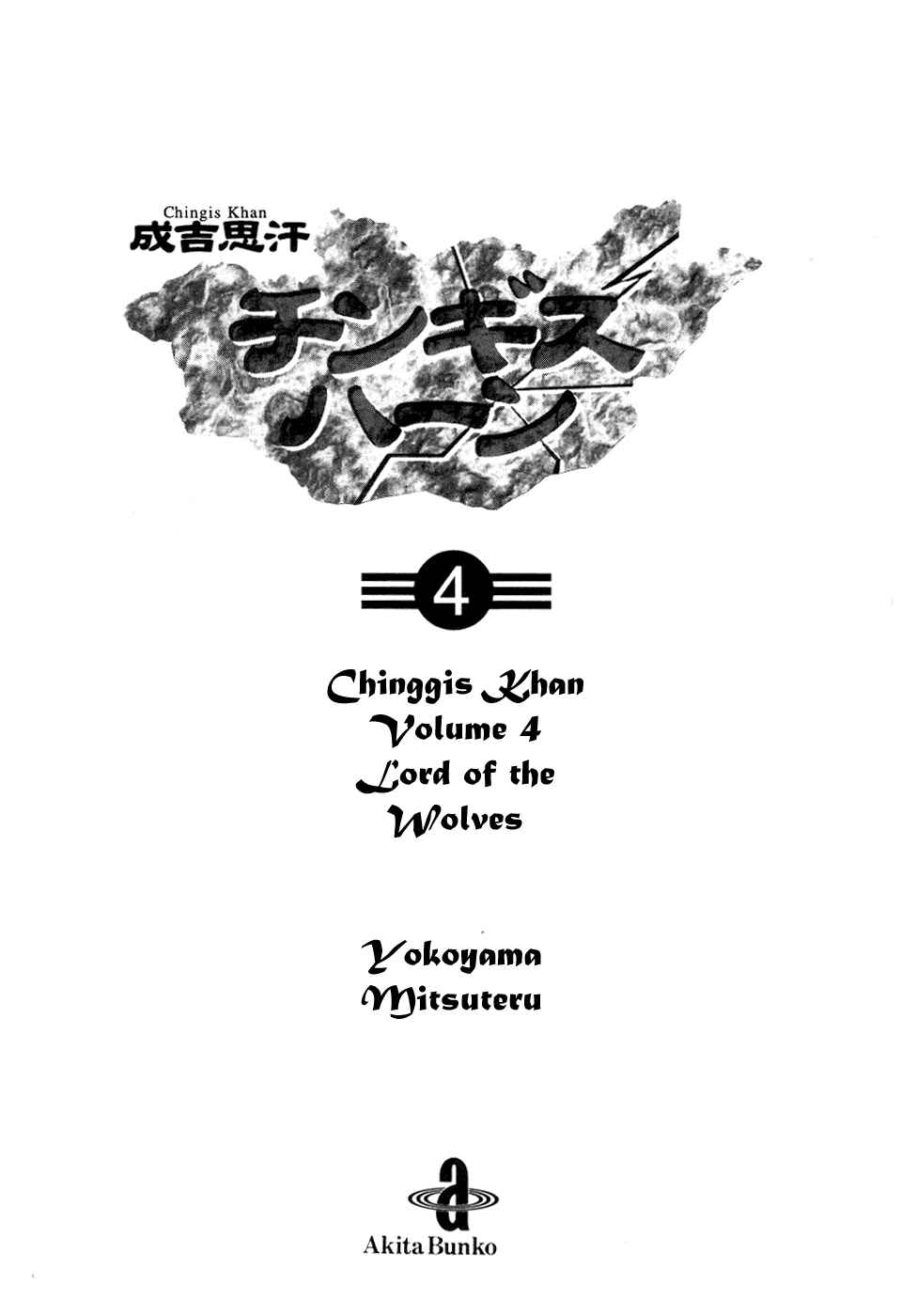 Page 3 Chapter 25 Genghis Khan