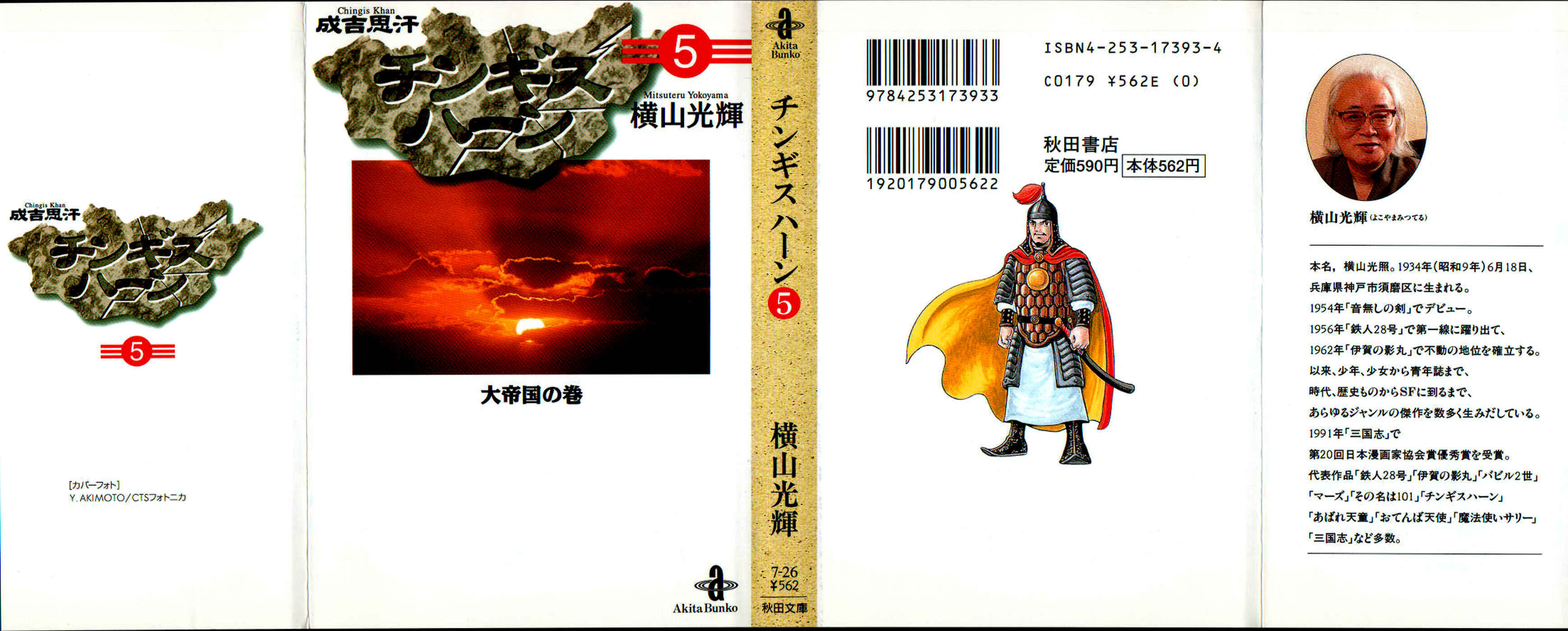 Page 1 Chapter 34 Genghis Khan