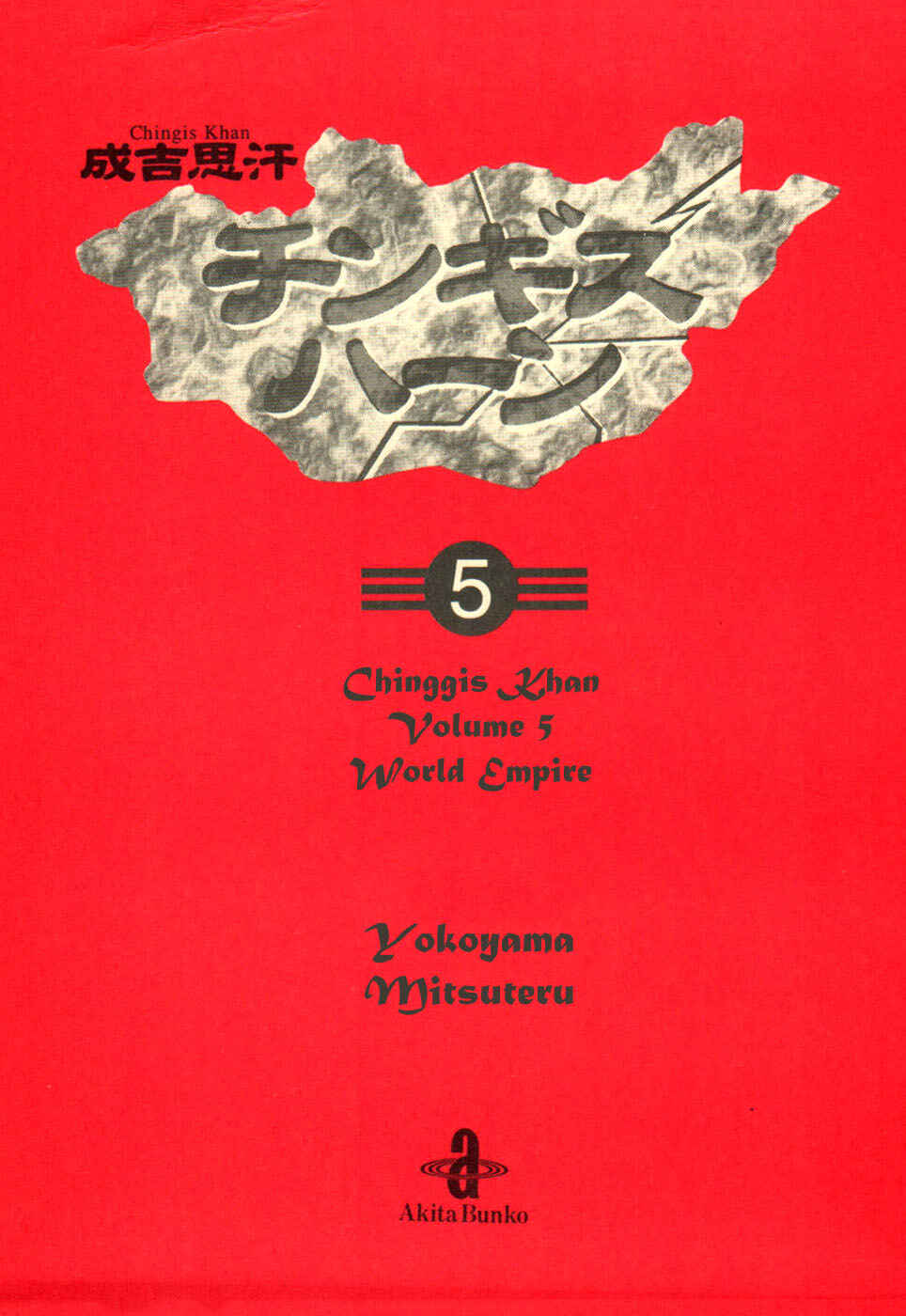 Page 2 Chapter 34 Genghis Khan
