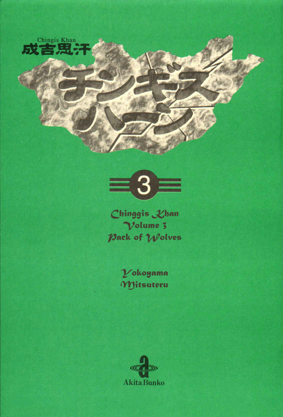 Page 2 Chapter 17 Genghis Khan
