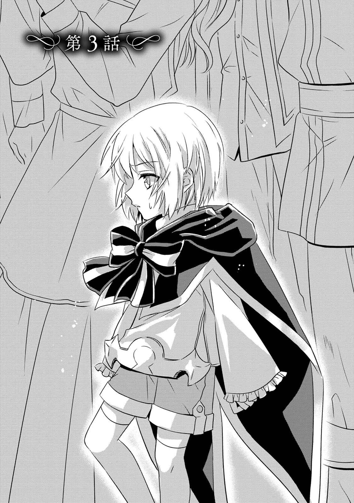 Page 1 Chapter 3 Herscherik R  - The Epic of the Reincarnated Prince