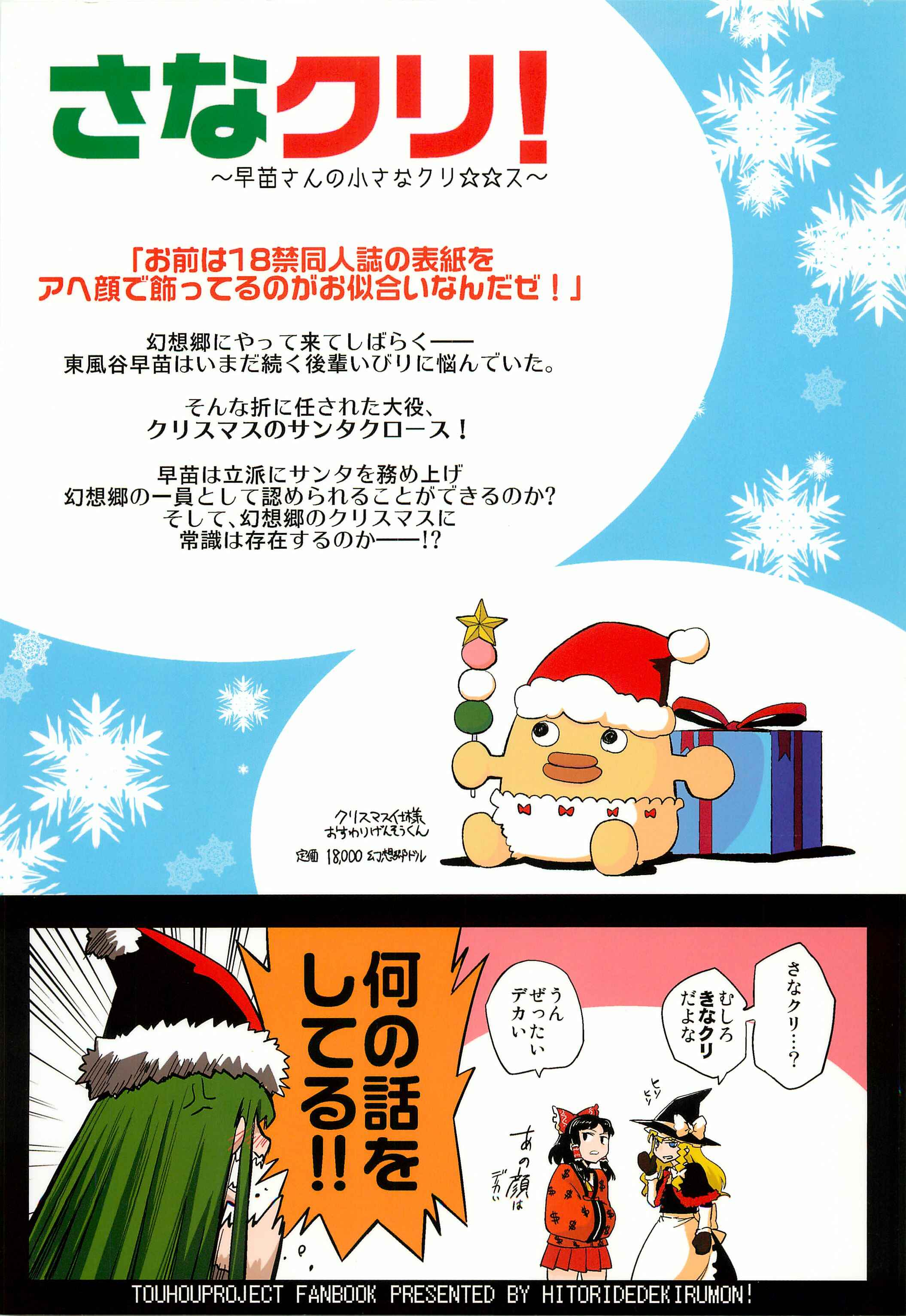 Page 30 Chapter Unknown_b7cc Touhou - Sanae Christmas! (Doujinshi)