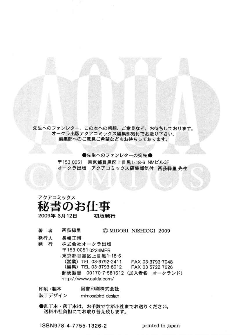 Page 30 Chapter 7 Hisho no Oshigoto