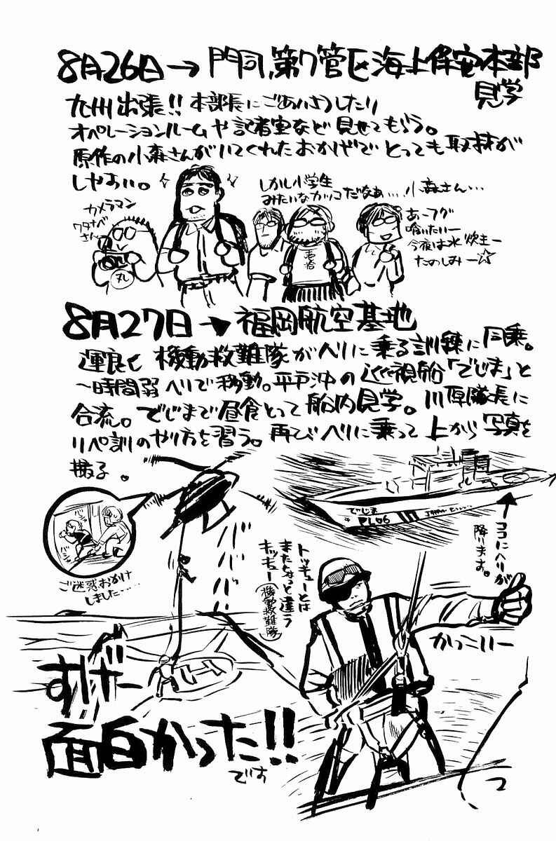 Page 23 Chapter 4 Tokkyuu!!