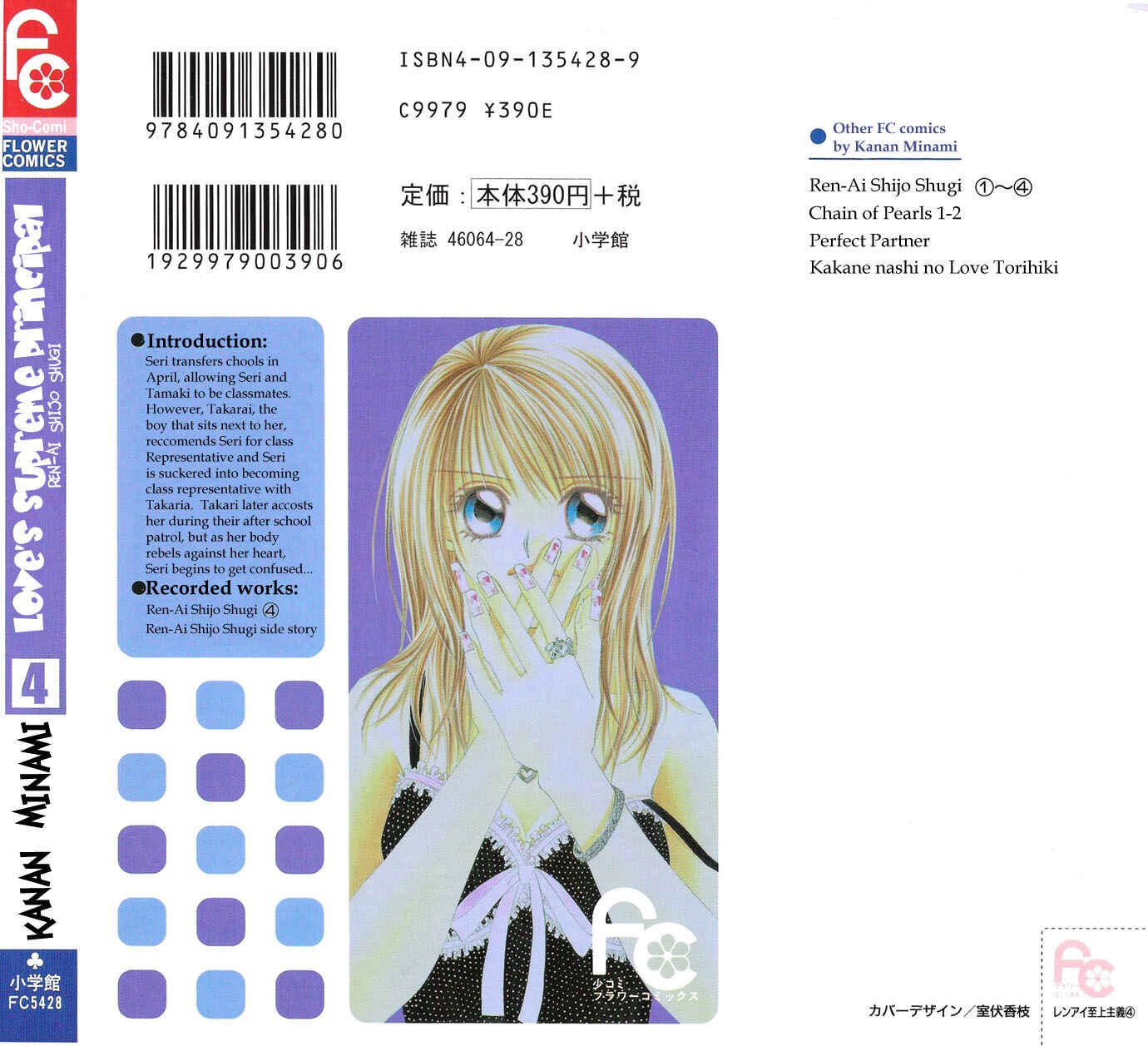 Page 5 Chapter 16 Renai Shigou Shugi