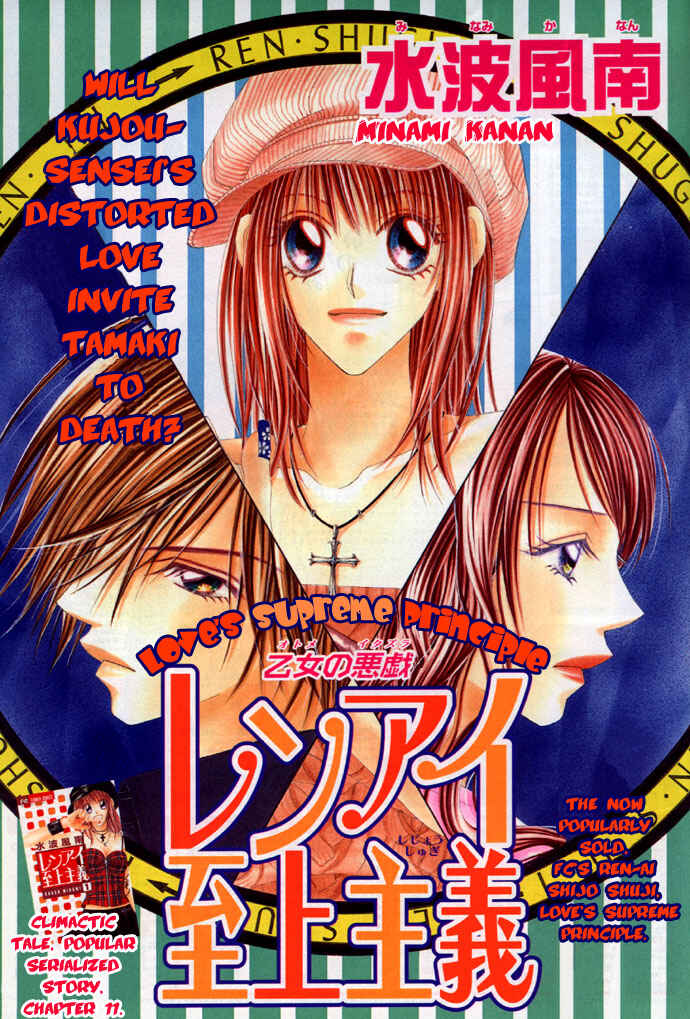 Page 4 Chapter 11 Renai Shigou Shugi