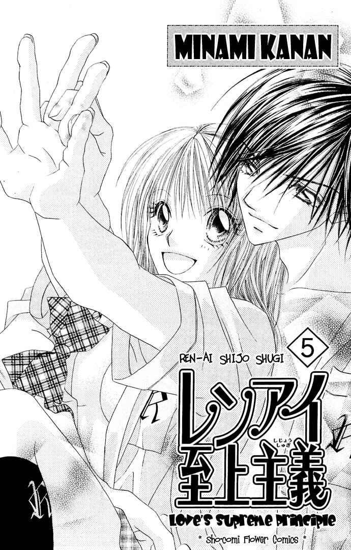 Page 6 Chapter 21 Renai Shigou Shugi