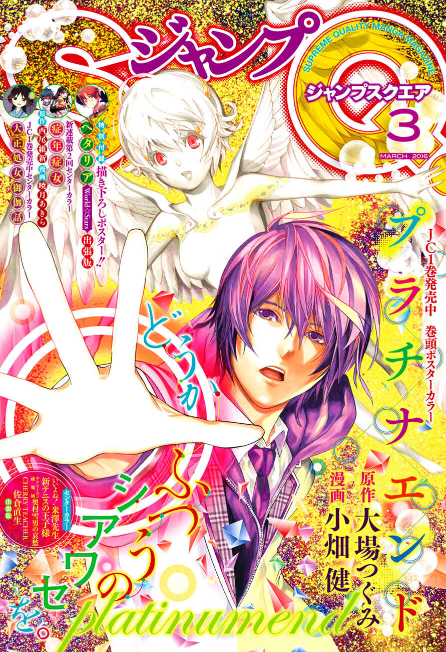 Page 2 Chapter 4 Platinum End