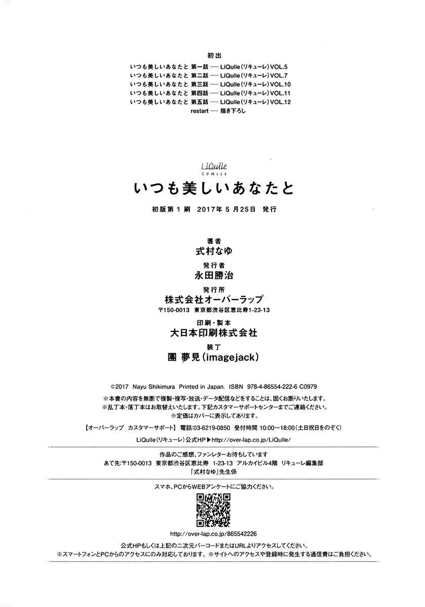 Page 7 Chapter 5.5 Itsumo Utsukushii Anata To