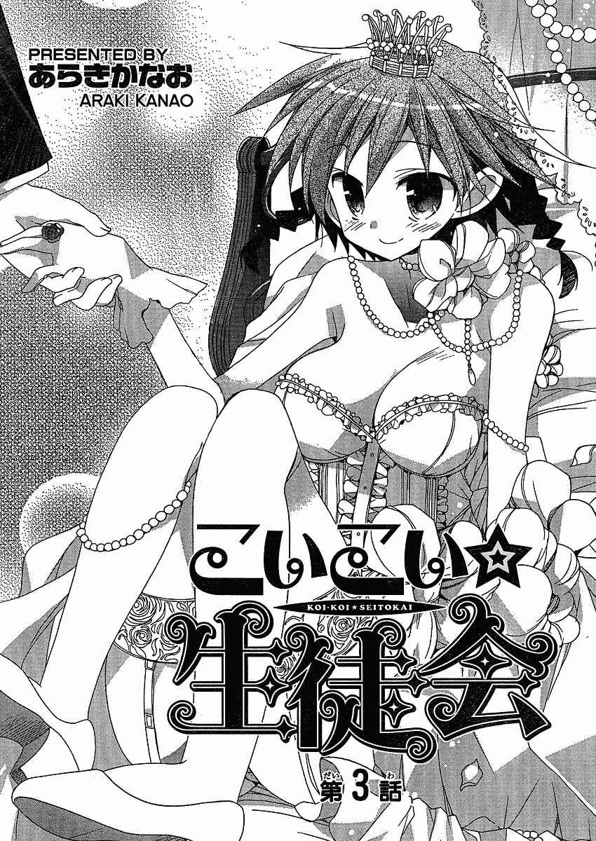 Page 4 Chapter 3 Koi-koi Seitokai