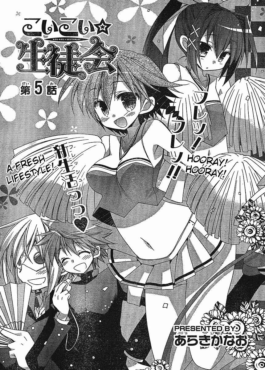 Page 2 Chapter 5 Koi-koi Seitokai