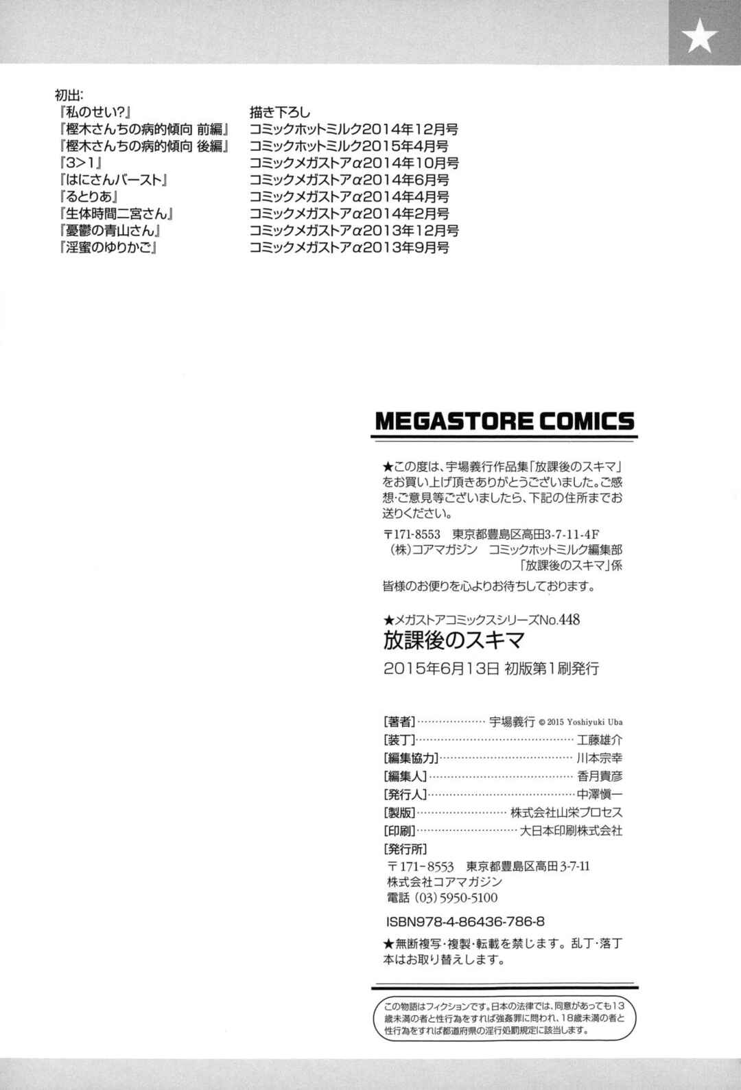 Page 24 Chapter 9 Houkago no Sukima