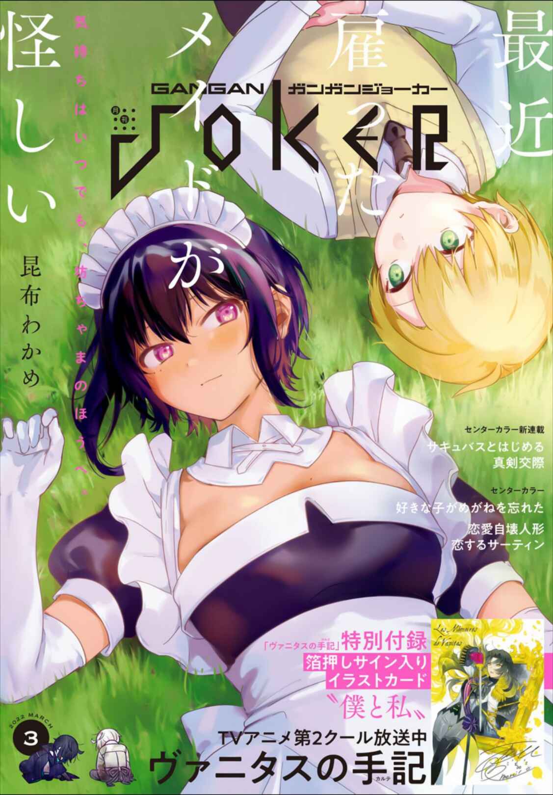 Page 1 Chapter 27 The Maid I Hired Recently Is Mysterious (Magazine)