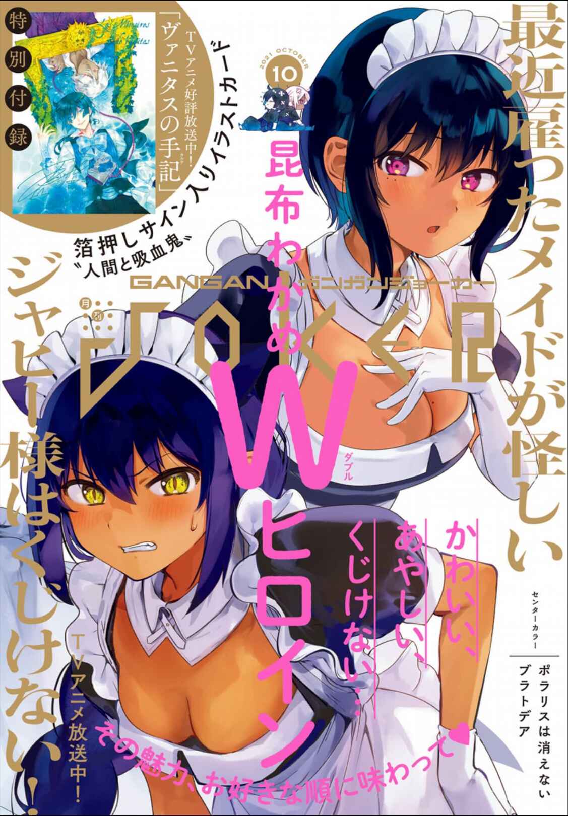 Page 1 Chapter 22 The Maid I Hired Recently Is Mysterious (Magazine)