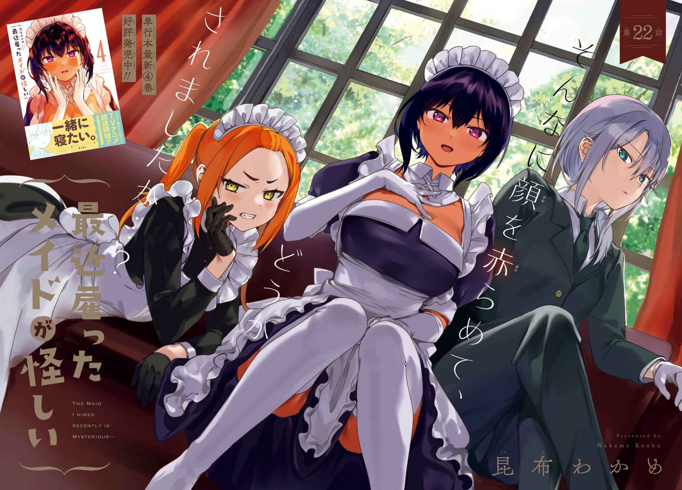 Page 3 Chapter 22 The Maid I Hired Recently Is Mysterious (Magazine)