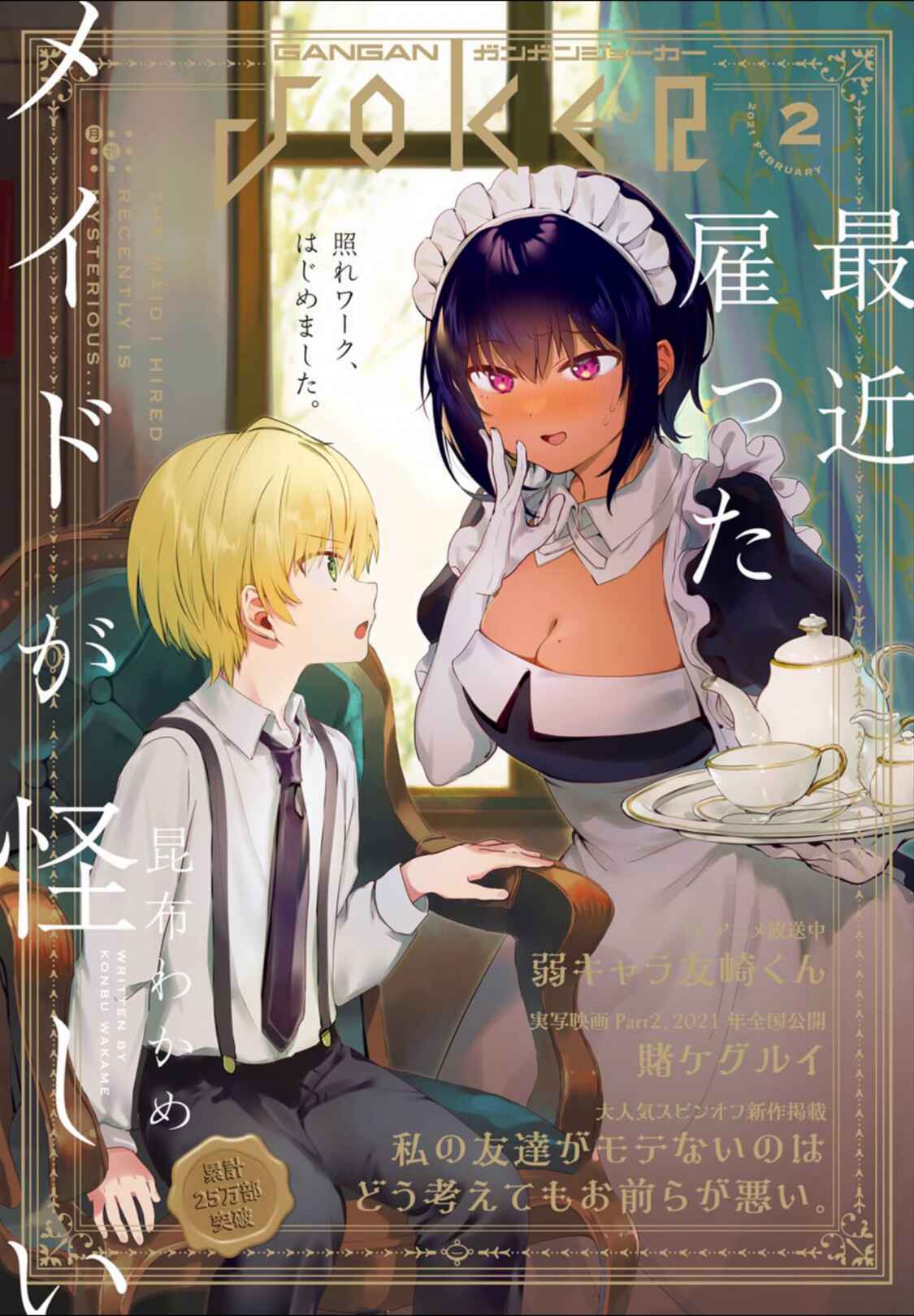 Page 1 Chapter 14 The Maid I Hired Recently Is Mysterious (Magazine)