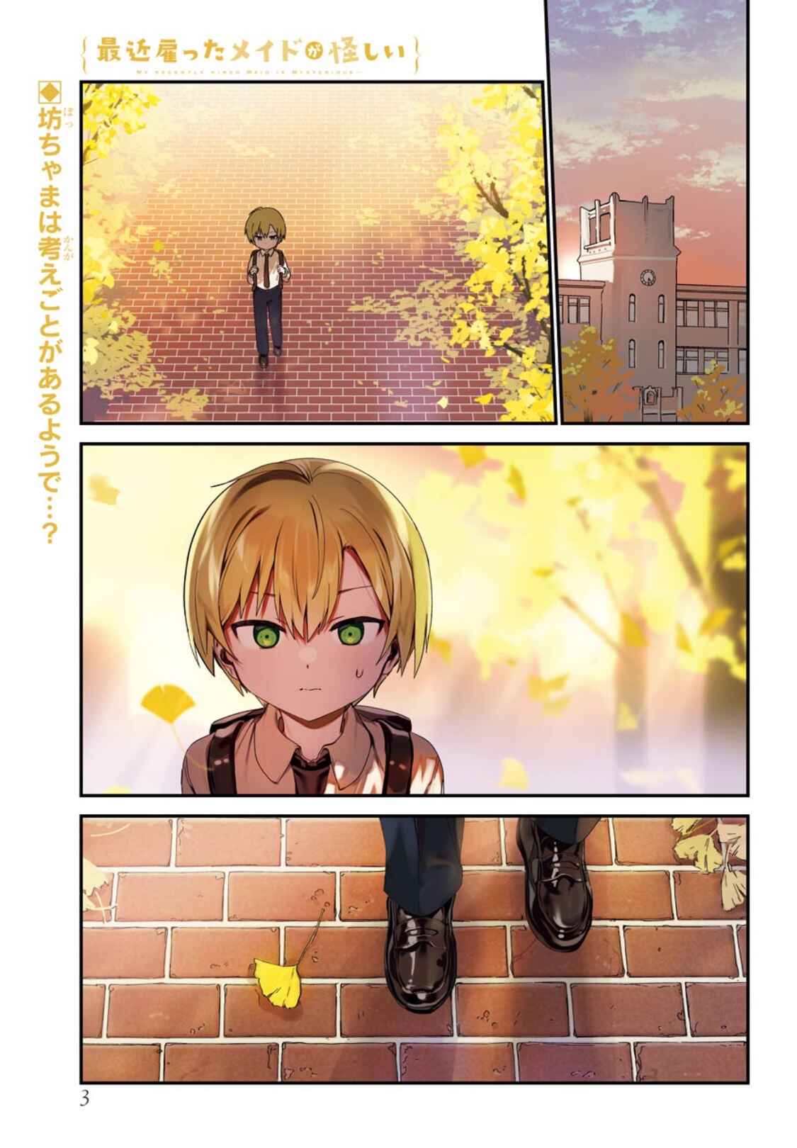 Page 2 Chapter 14 The Maid I Hired Recently Is Mysterious (Magazine)
