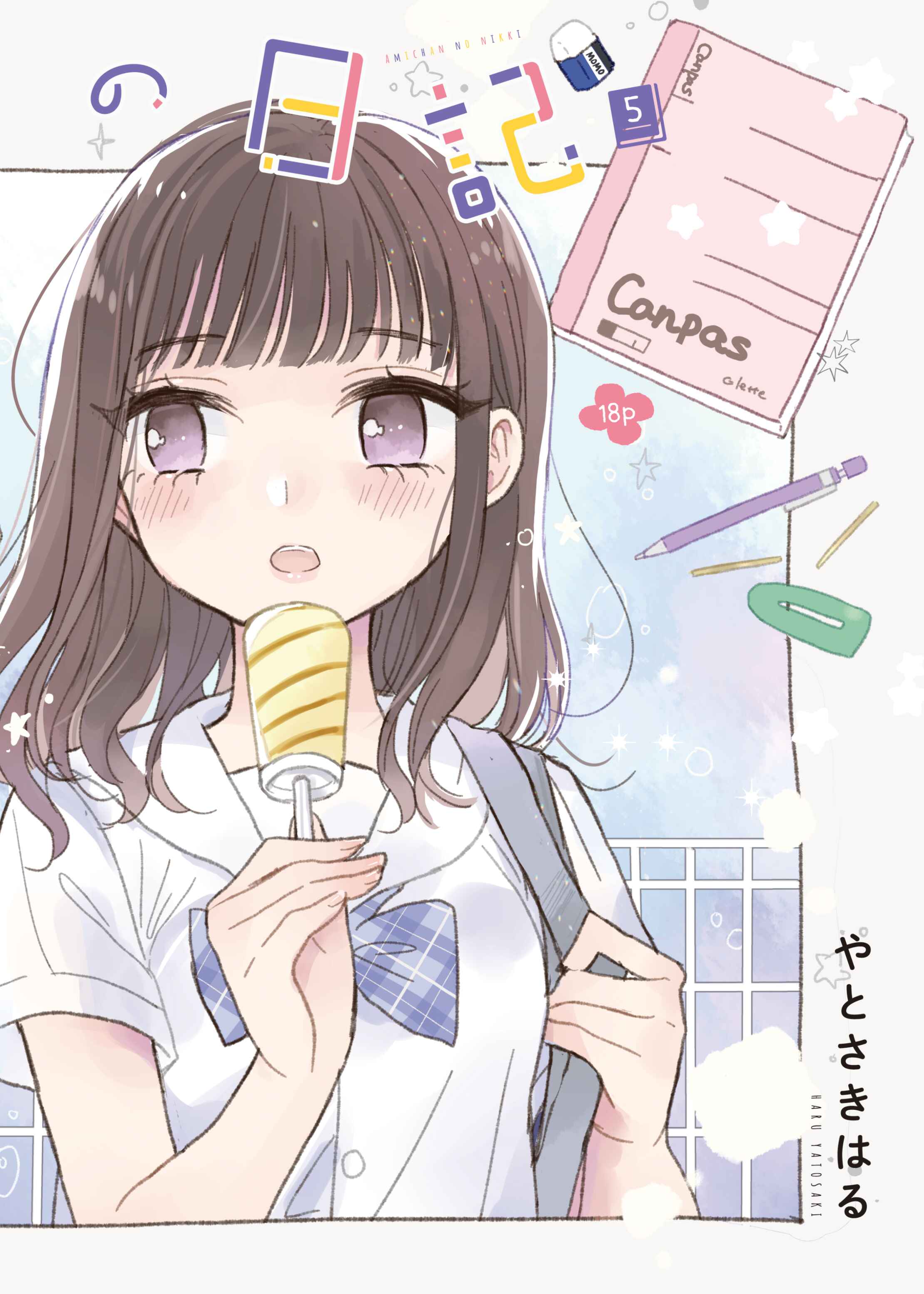 Page 1 Chapter 5 Ami-chan no Nikki