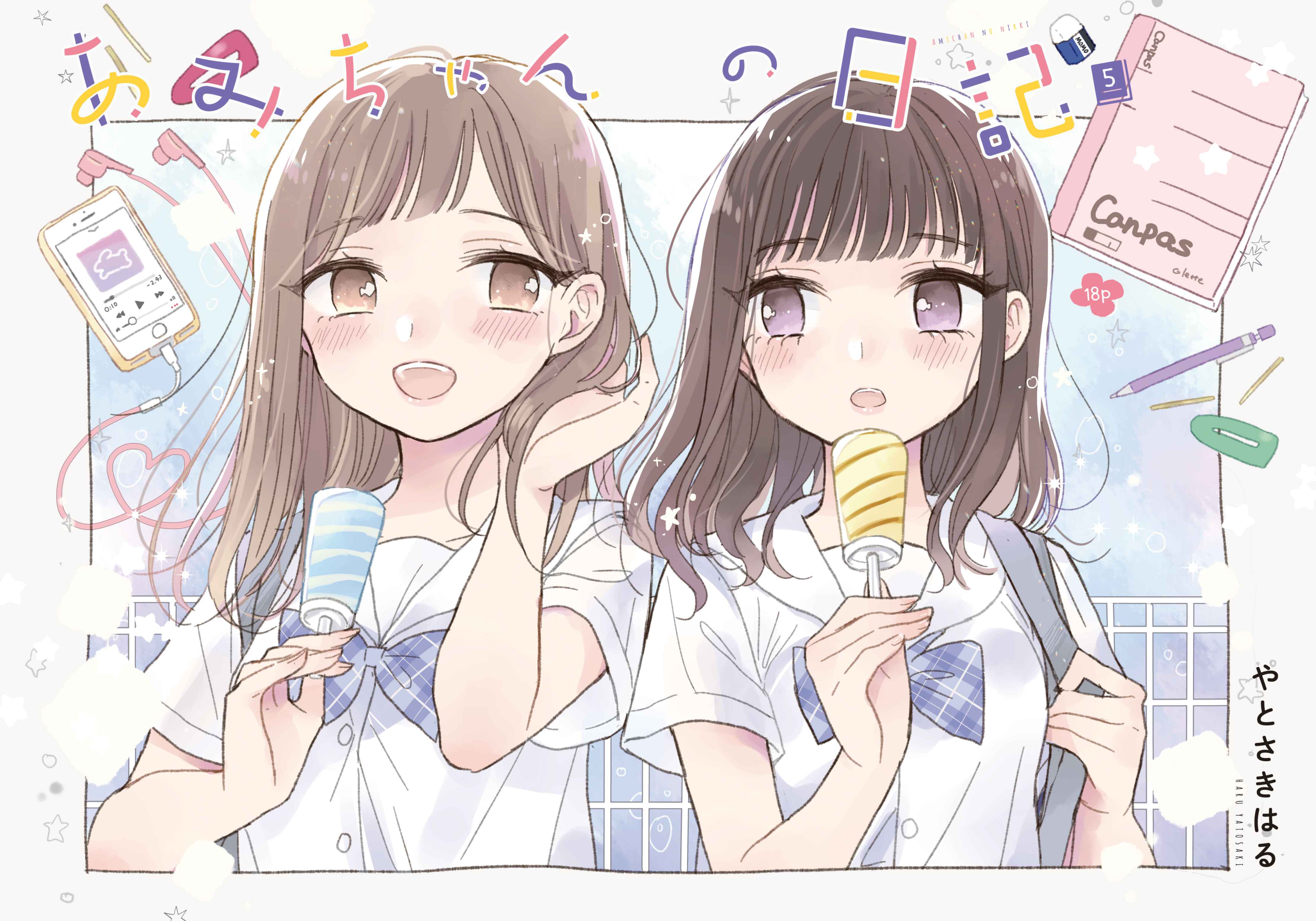 Page 3 Chapter 5 Ami-chan no Nikki