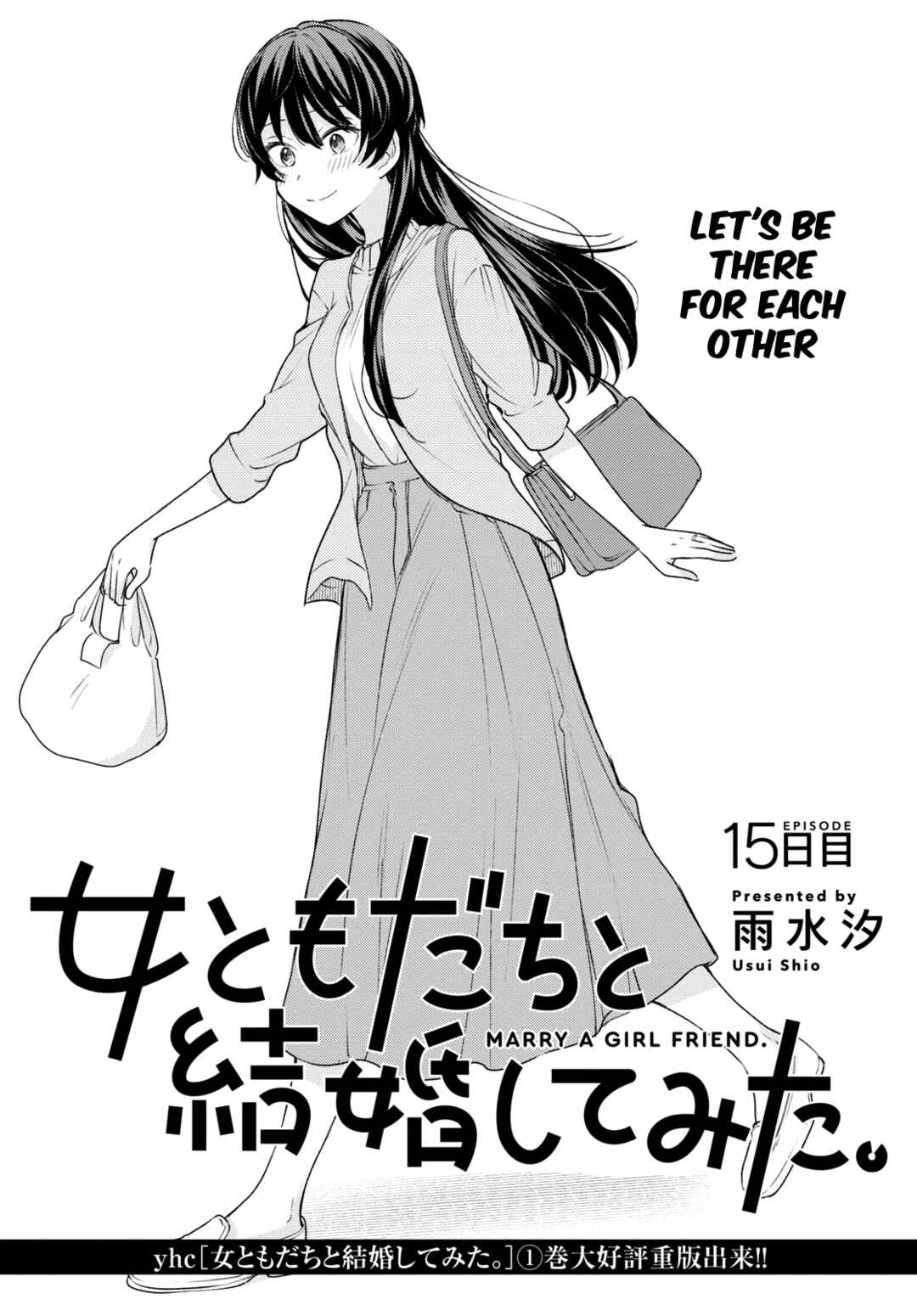 Page 1 Chapter 15 Onna Tomodachi to Kekkon Shitemita.