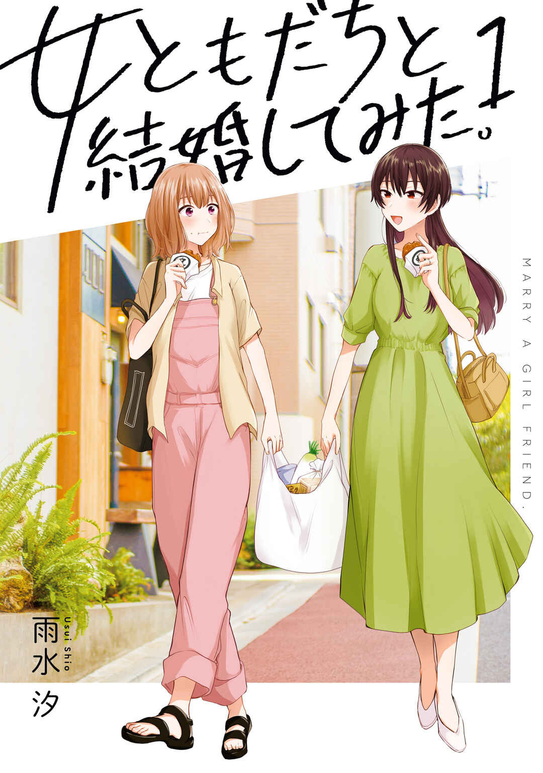 Page 1 Chapter 8.5 Onna Tomodachi to Kekkon Shitemita.
