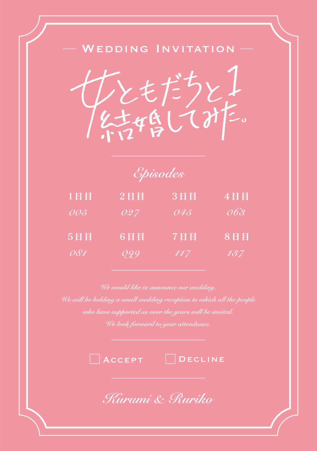 Page 3 Chapter 8.5 Onna Tomodachi to Kekkon Shitemita.