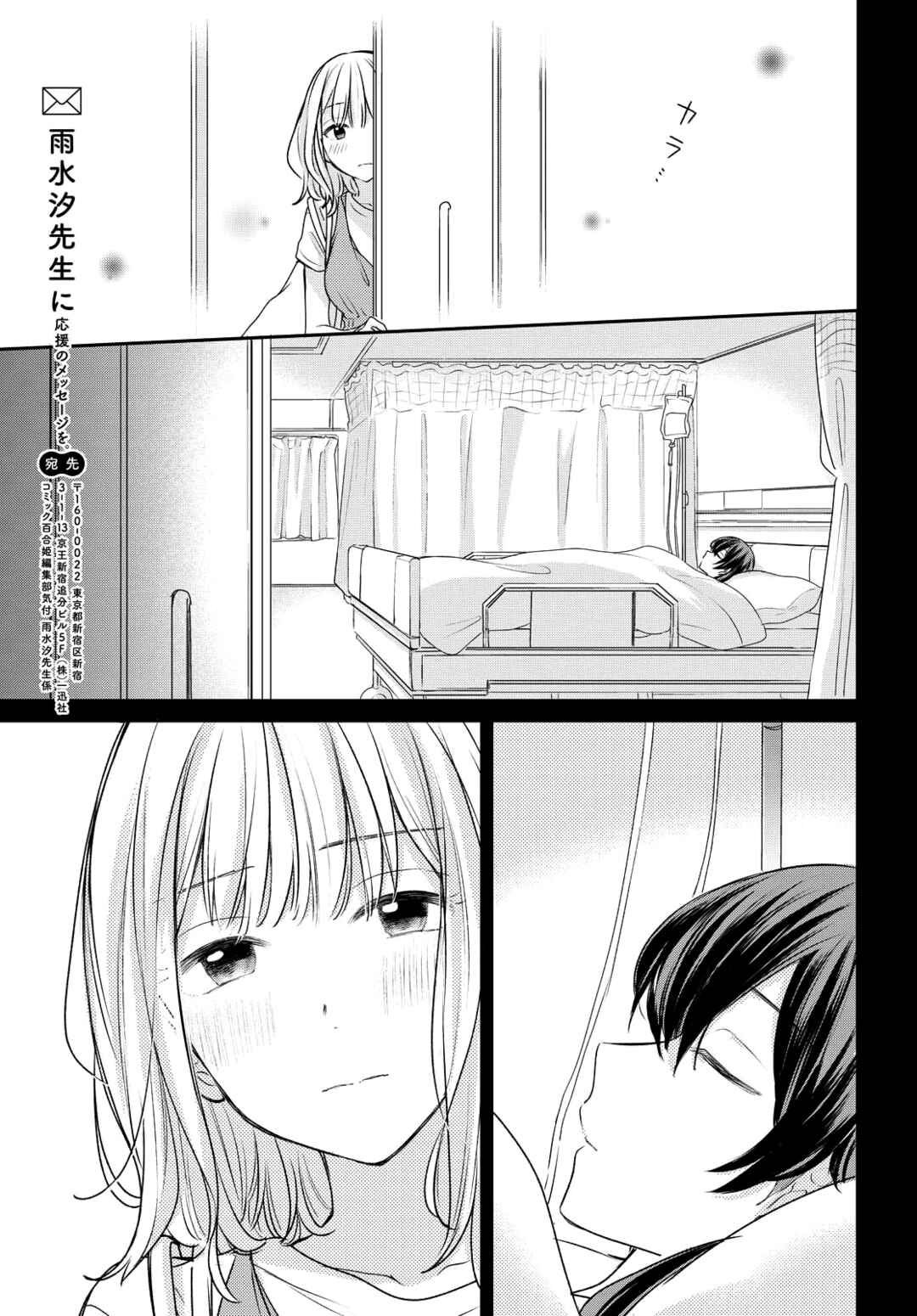 Page 9 Chapter 8 Onna Tomodachi to Kekkon Shitemita.