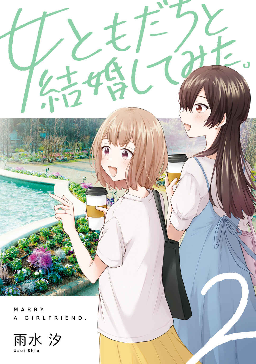 Page 1 Chapter 16.5 Onna Tomodachi to Kekkon Shitemita.