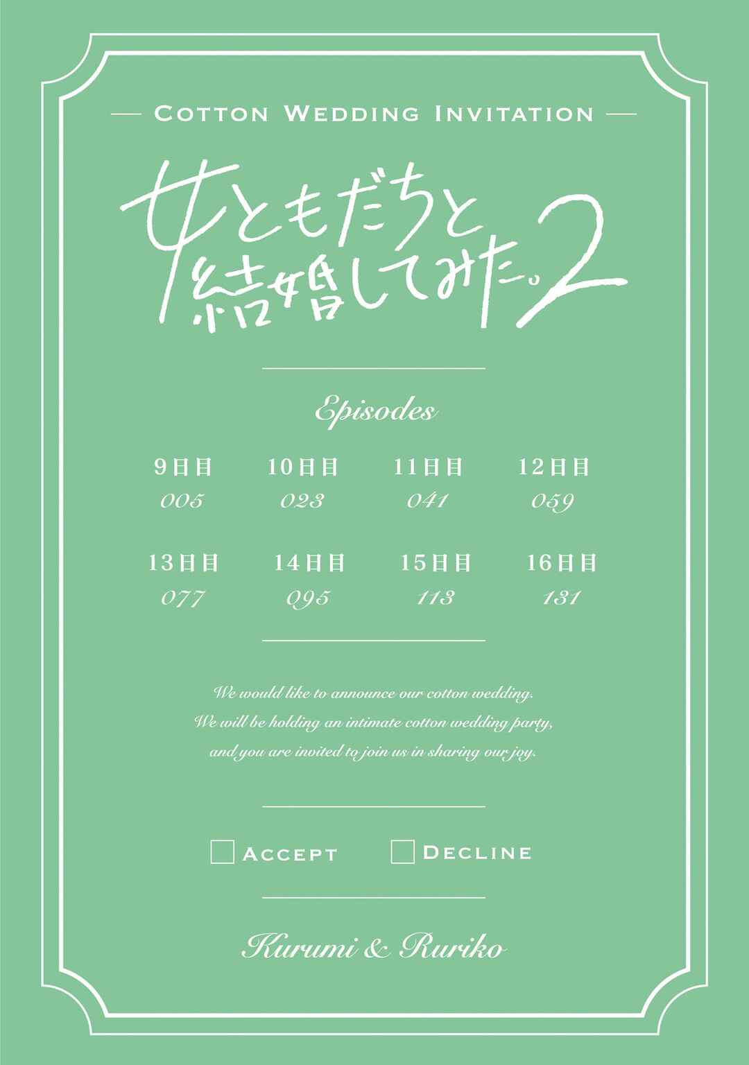 Page 3 Chapter 16.5 Onna Tomodachi to Kekkon Shitemita.