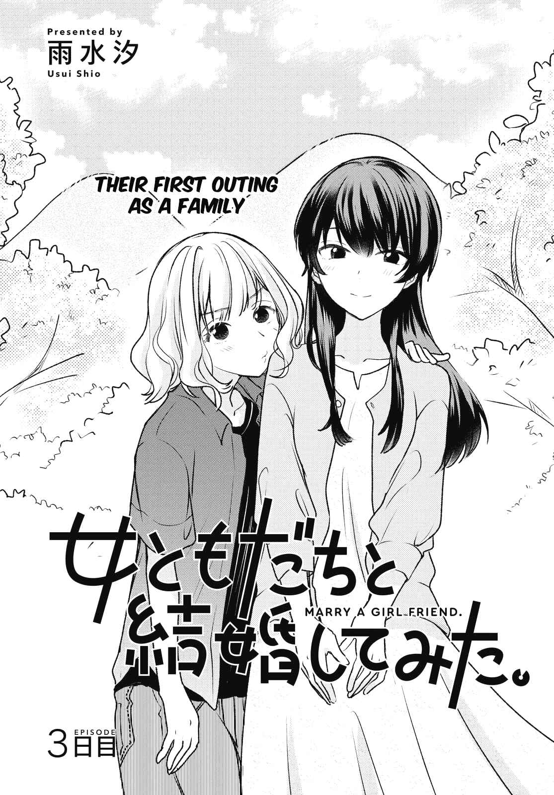 Page 1 Chapter 3 Onna Tomodachi to Kekkon Shitemita.